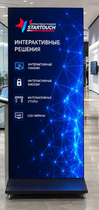 Светодиодный киоск интерьерный